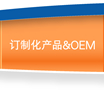 Custom-made and OEM