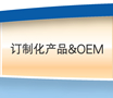 Custom-made and OEM
