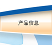 Product information